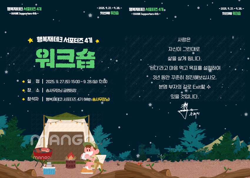 👑송사무장님 글램핑장 첫 게스트! 서포터즈만의 특권 ✨ 서포터즈 4기 1박 2일 워크숍 후기👑