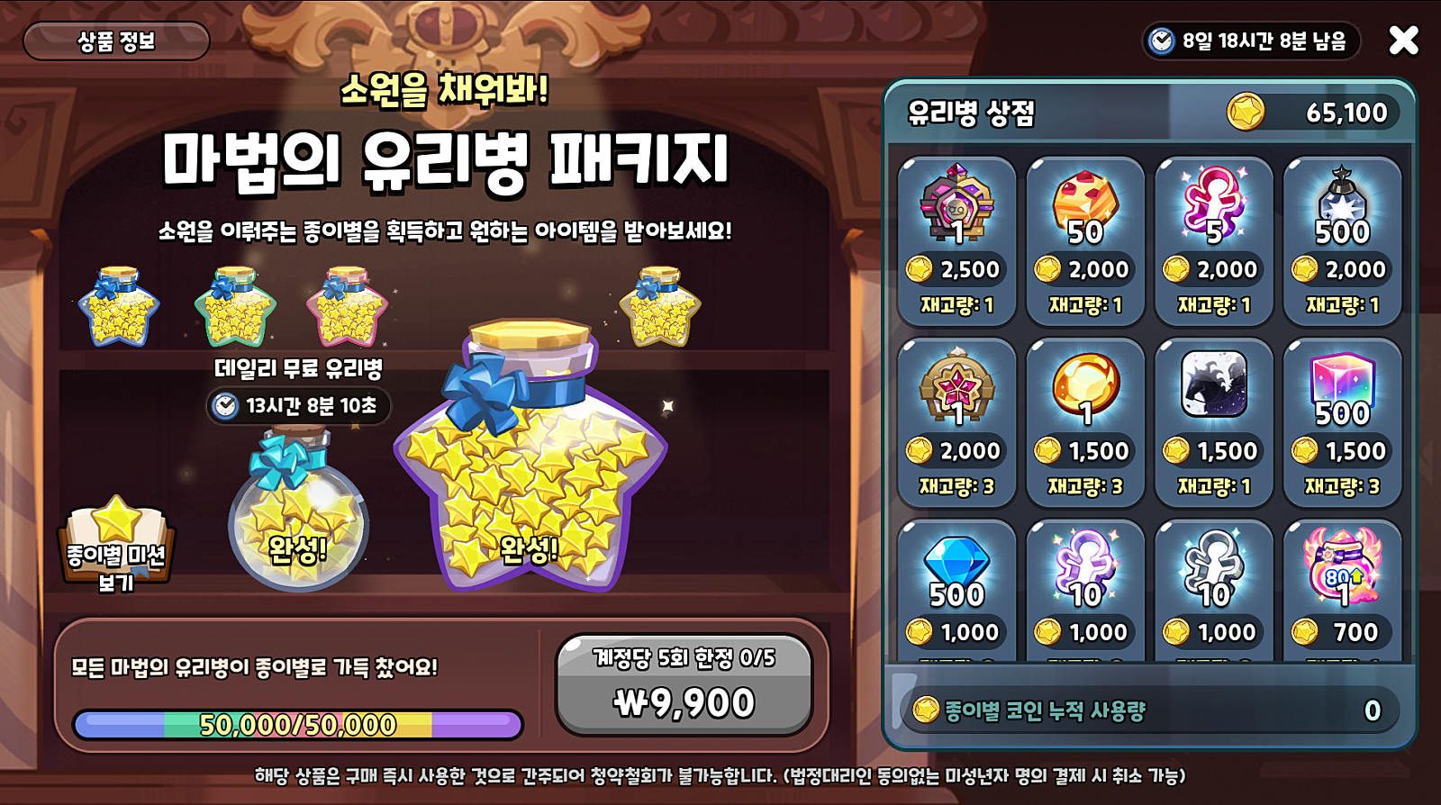 10월 1일(수) 업데이트 안내 - 쿠키런: 킹덤 : 설탕노움의 비밀창고