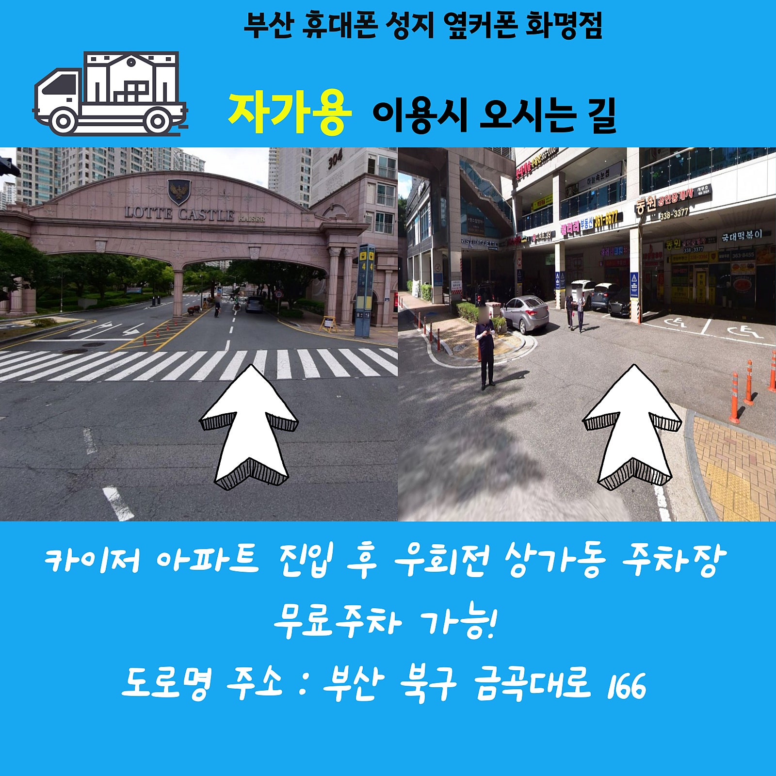 [옆커폰 화명점] 더운 7월 , 시원한 할인 쏩니다! / 화명동 롯데캐슬카이저아파트 입소문 나서 비싸게 못파는 매장 ! 이미지