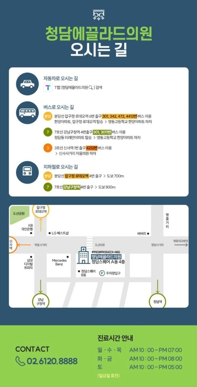 청담에끌라드의원 이미지