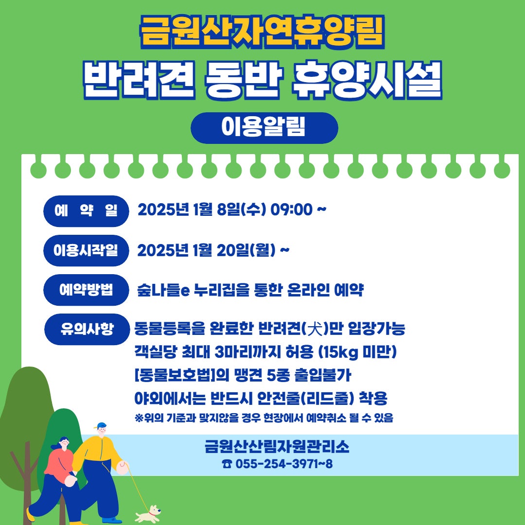 금원산자연휴양림 이미지
