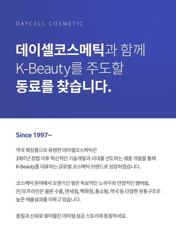 (주)데이셀코스메틱 이미지