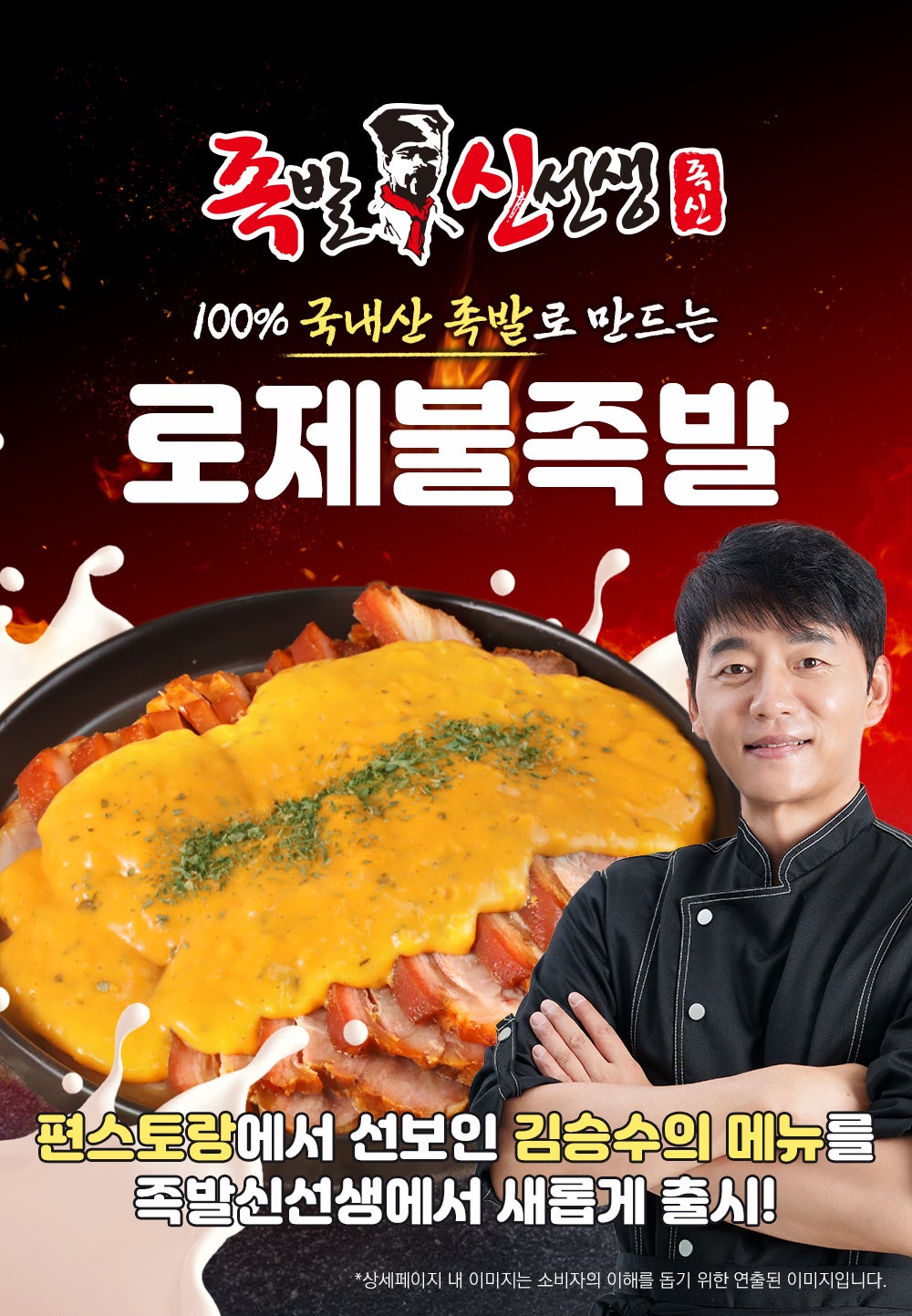 족발신선생 이미지