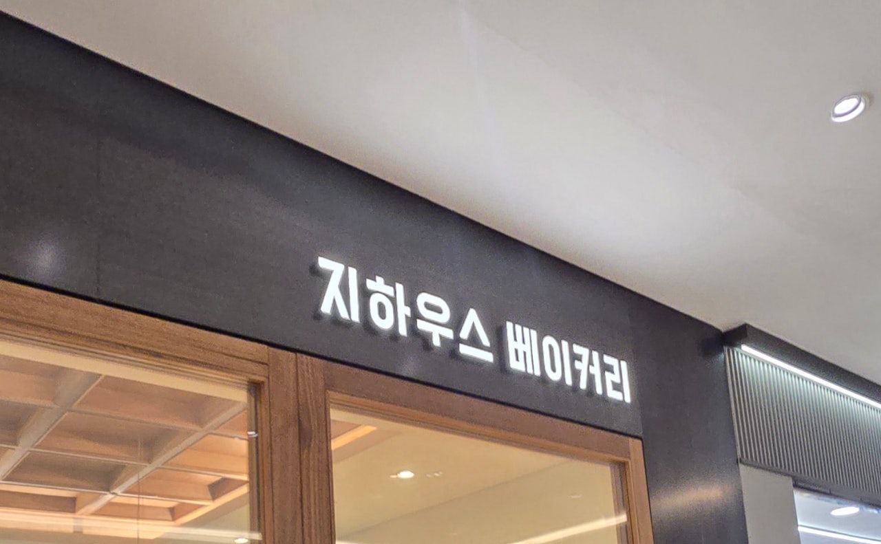지하우스 이미지