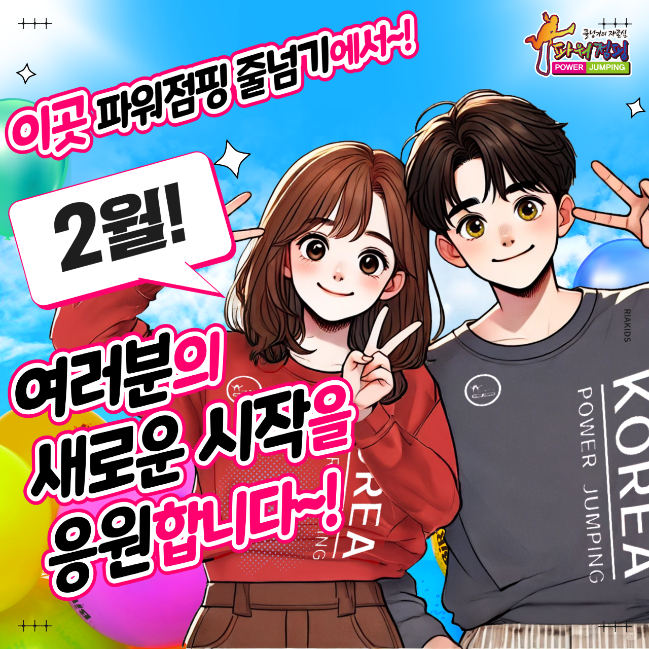 파워점핑줄넘기 이미지