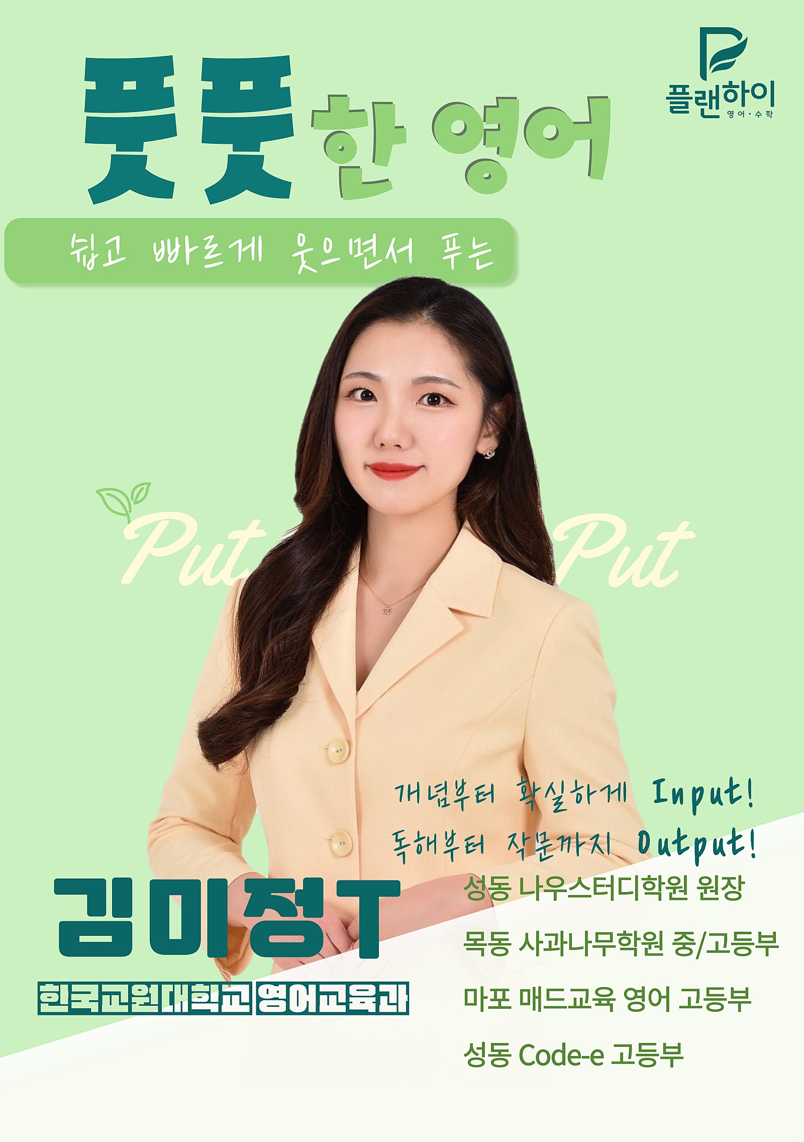 플랜하이영어수학학원 이미지