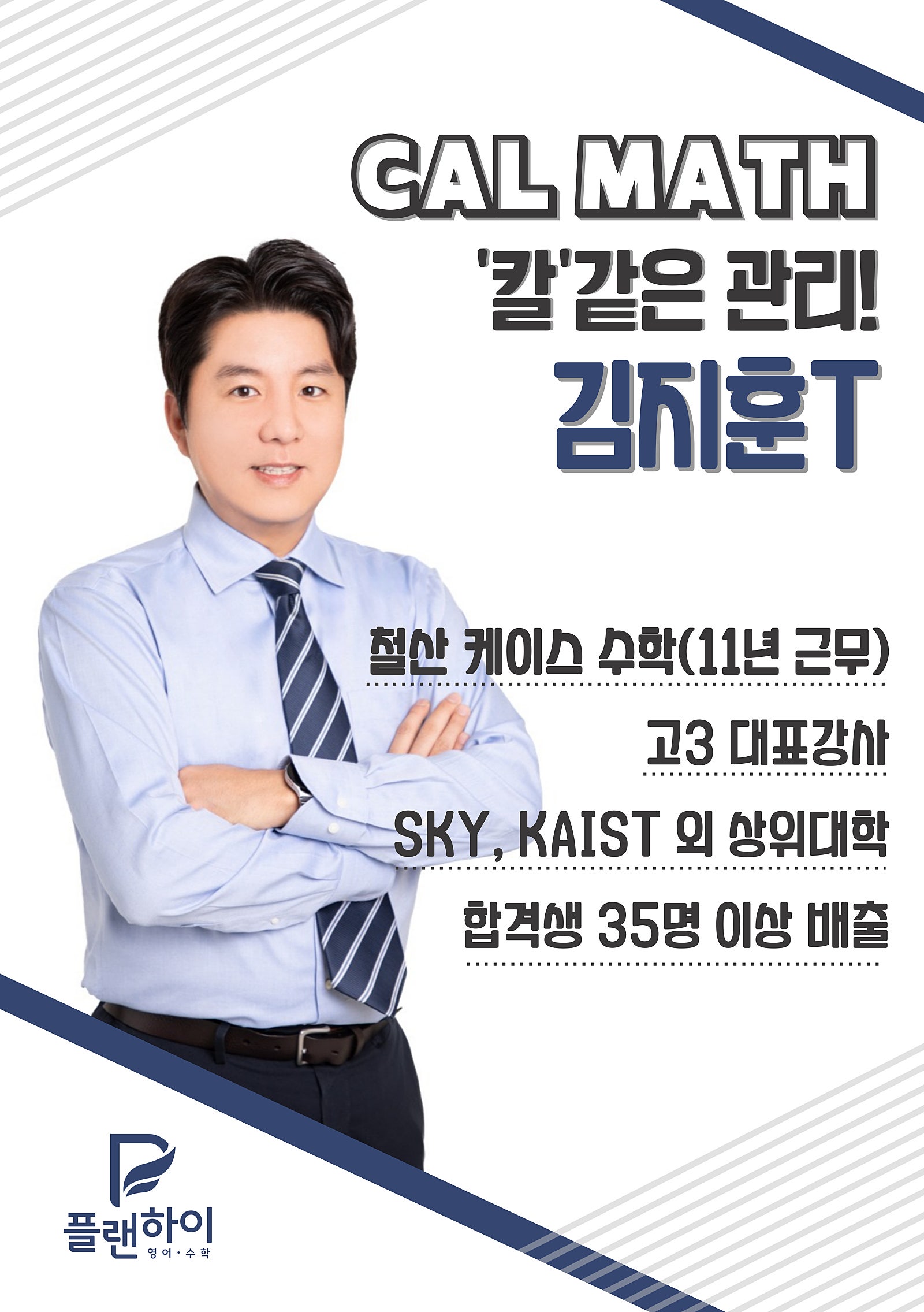 플랜하이영어수학학원 이미지