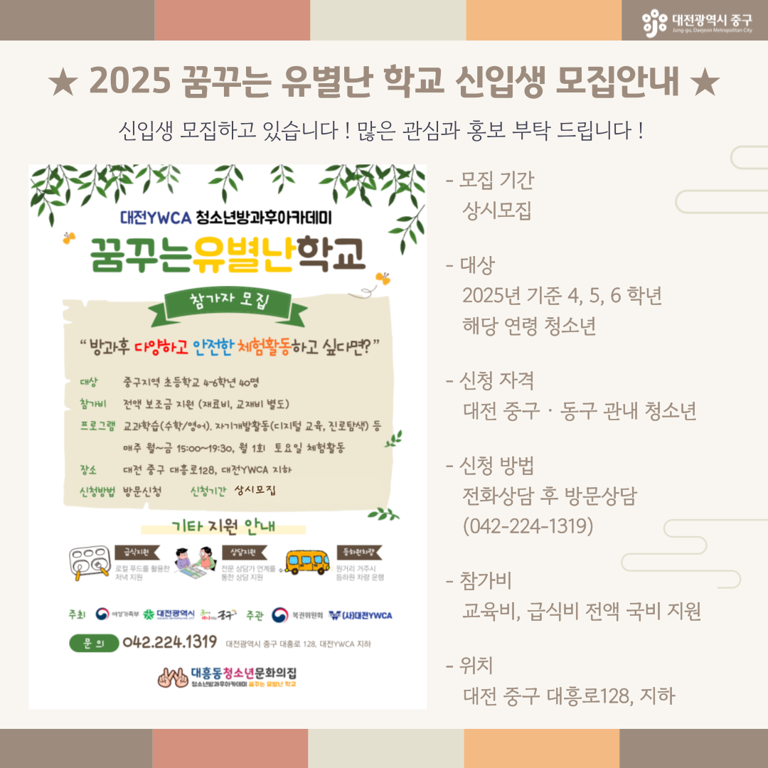대전청소년아카데미 이미지
