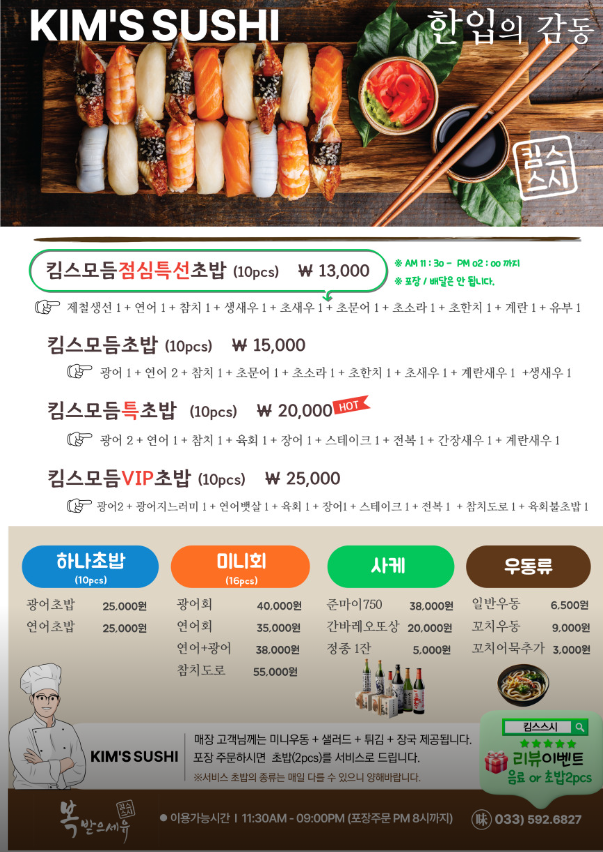 킴스스시 이미지