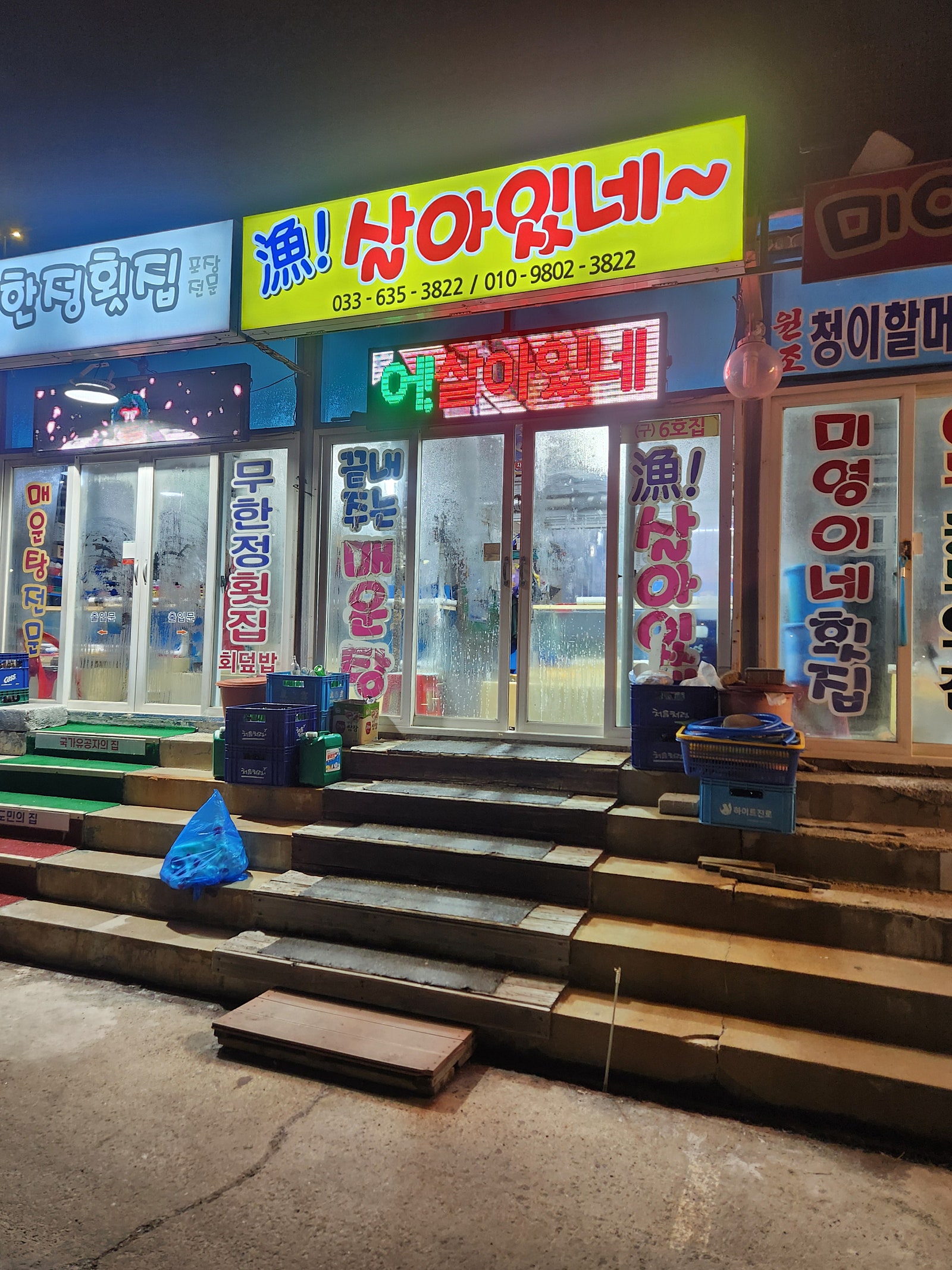 어살아있네 이미지