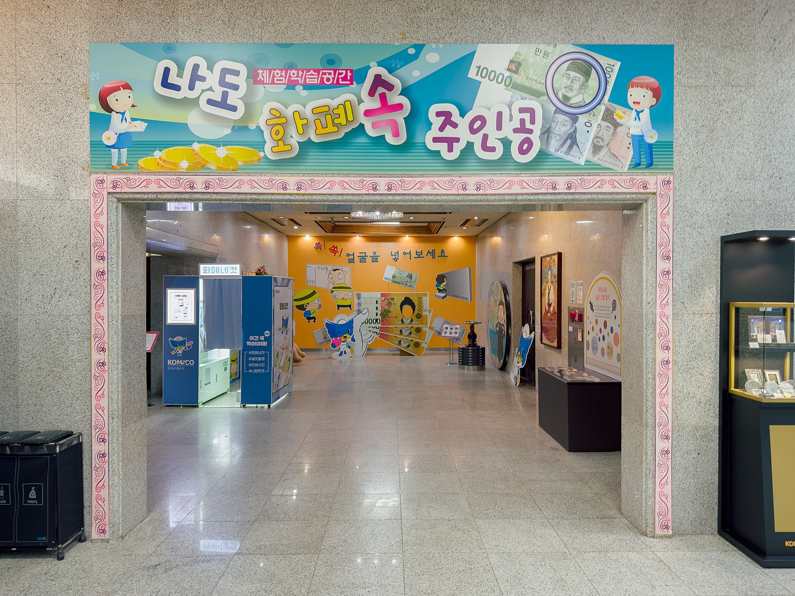 돈이 들려주는 경제와 역사 이야기, 화폐박물관에서 만나요! : 네이버 블로그