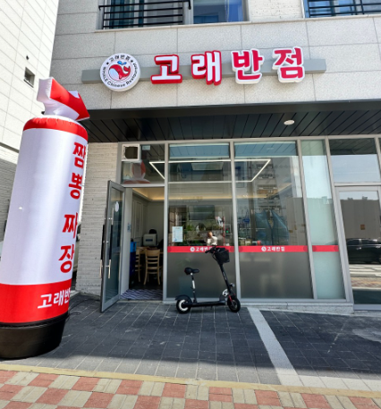 고래반점 이미지