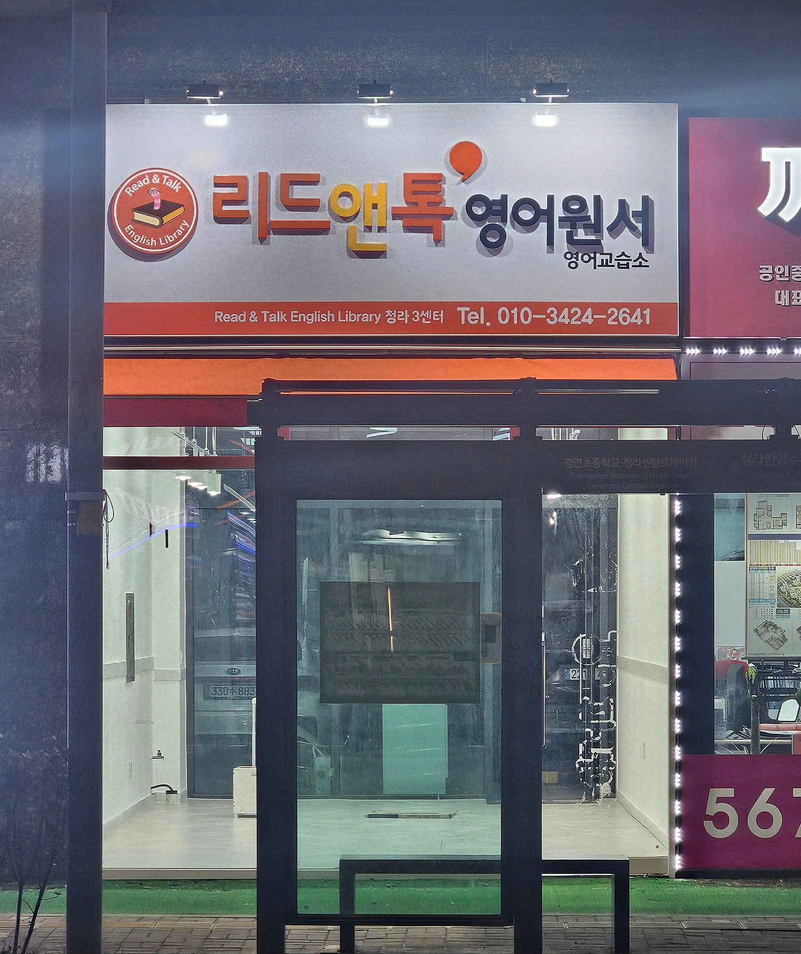 리드앤톡영어교습소 이미지