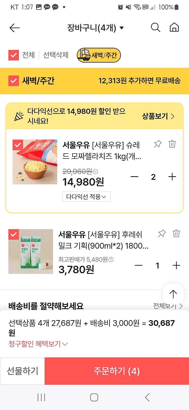 [이마트몰] 슈레드모짜렐라치즈 1kg 2봉 (14980원/N/A)