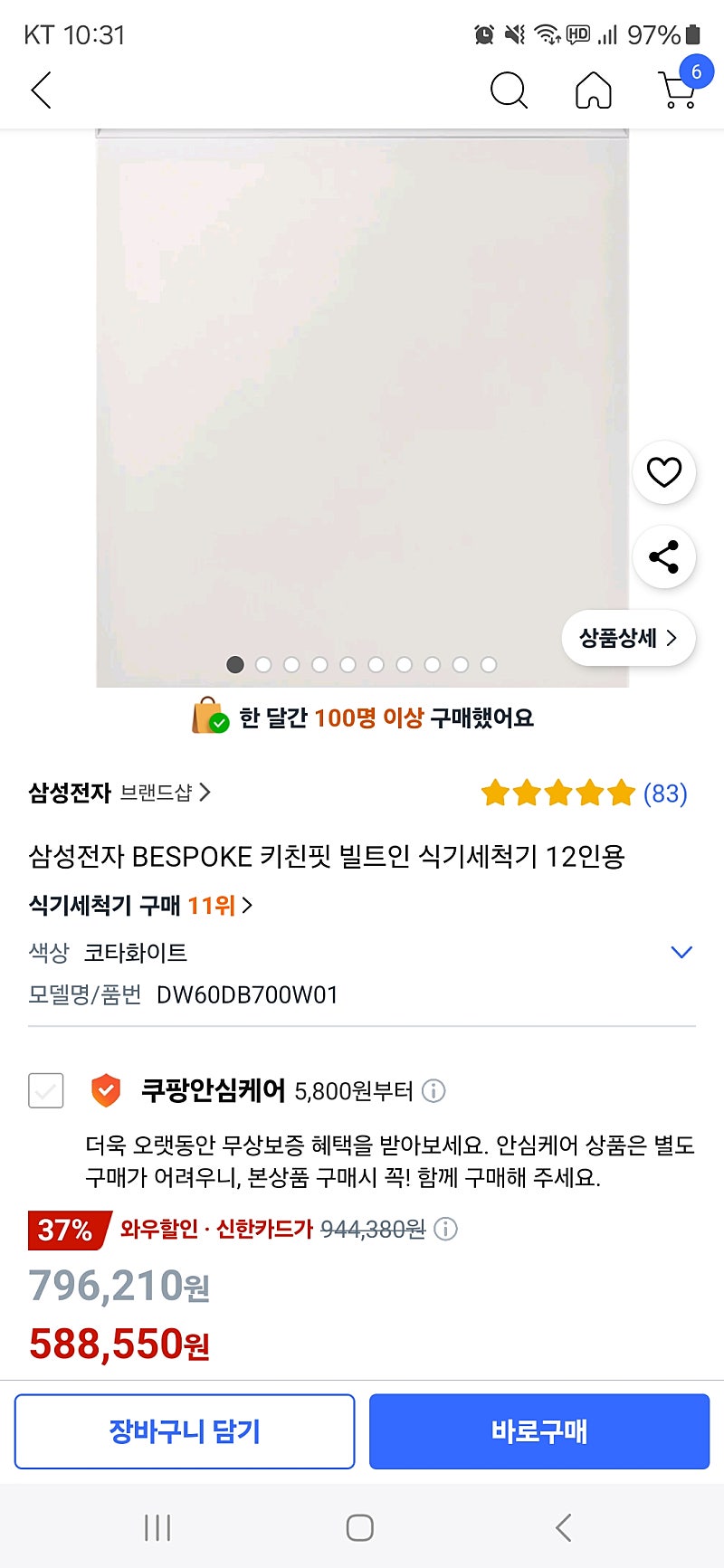 [쿠팡] 삼성 비스포크 식기세척기12인용 (588,550원/N/A)