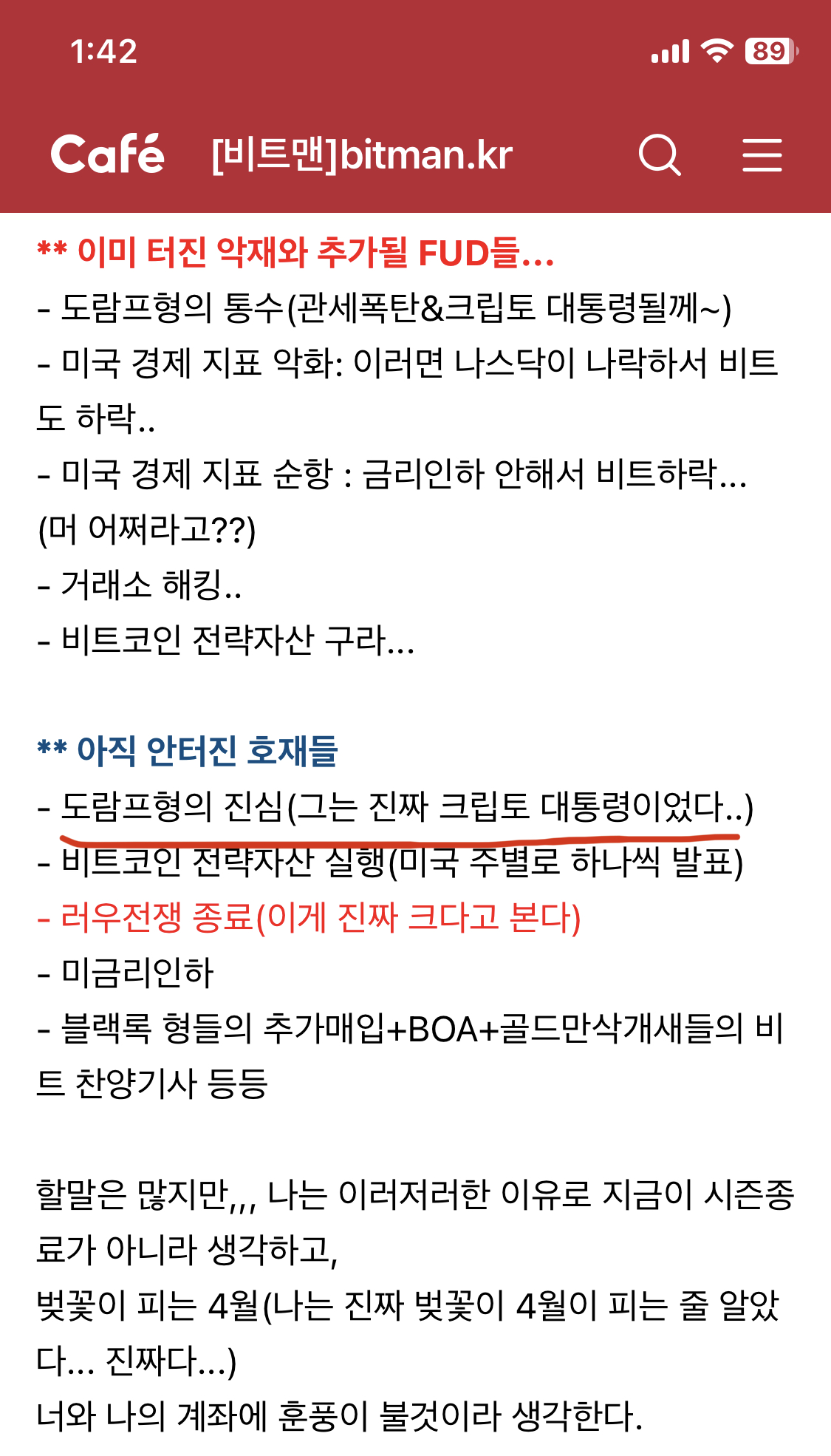 악재는 줄줄이 터졌지만.. 그럼 호재는?? (‘25.3.3) ft.인증포함