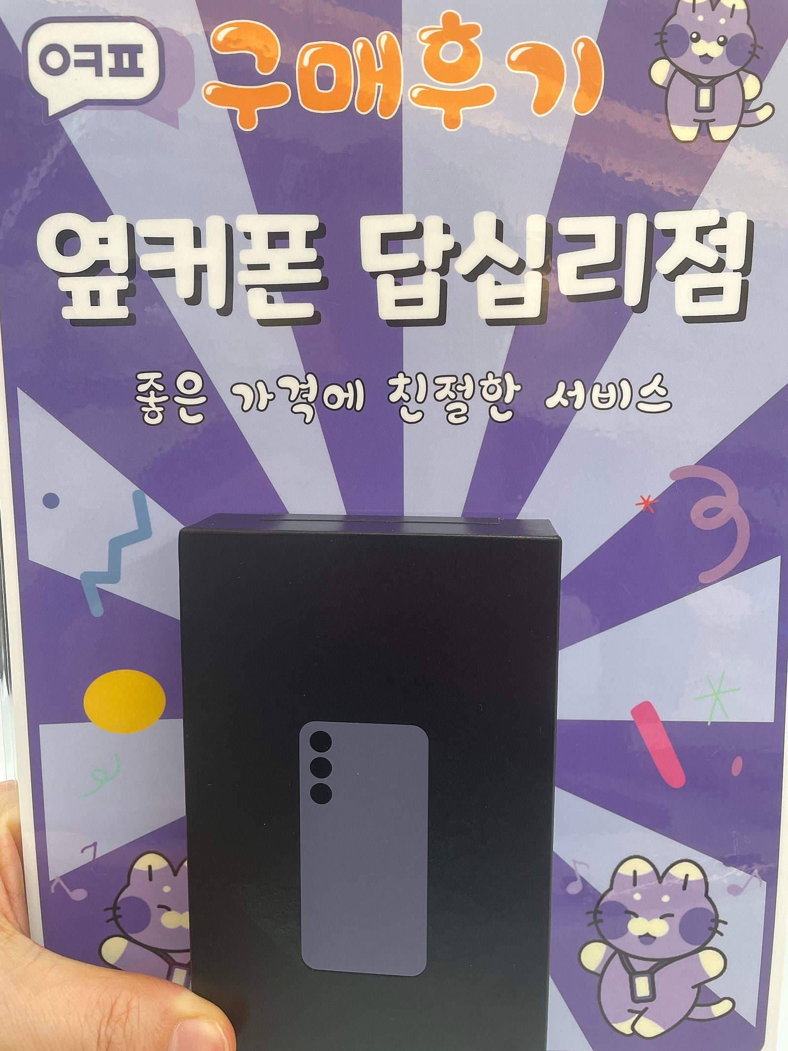답십리점 s24구입후기 이미지 1