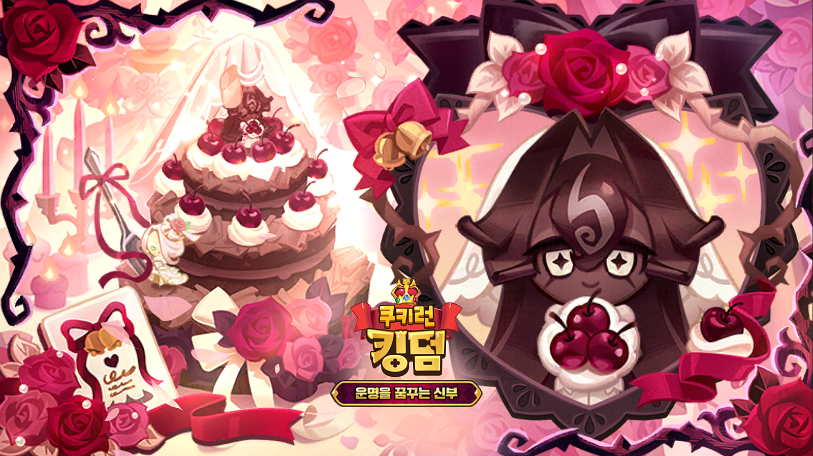 쿠키런 - [패치] 3월 12일(수) 업데이트 안내
