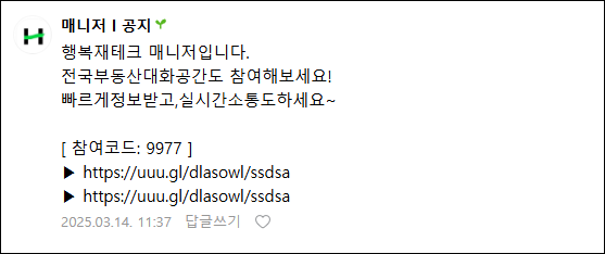 행복재테크 운영진을 사칭한 오픈채팅방에 주의하세요 (롯데캐슬 넥스티엘 상가)