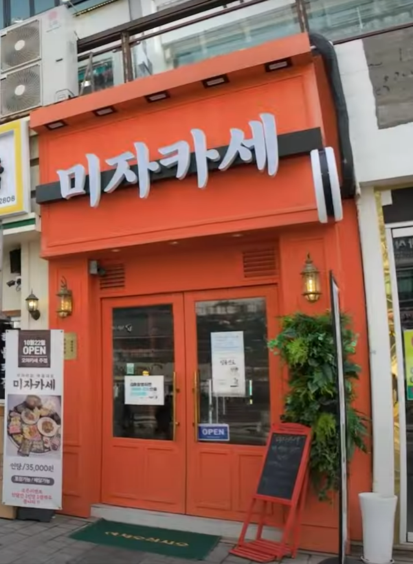 미자카세 이미지