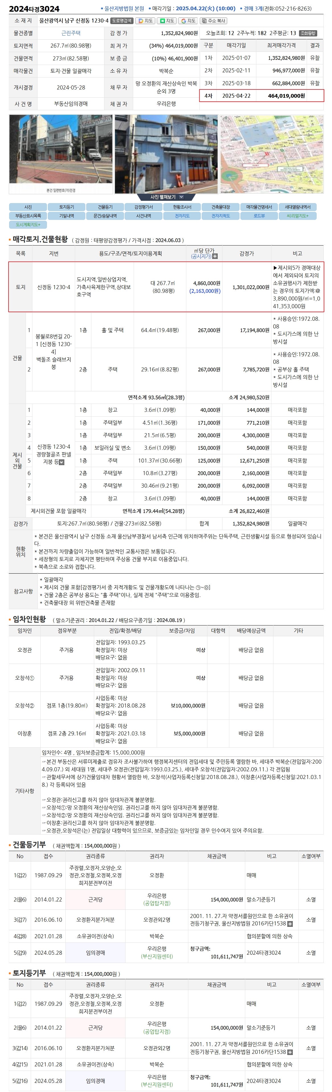 최소 몇 억은 벌 수 있는 경매물건