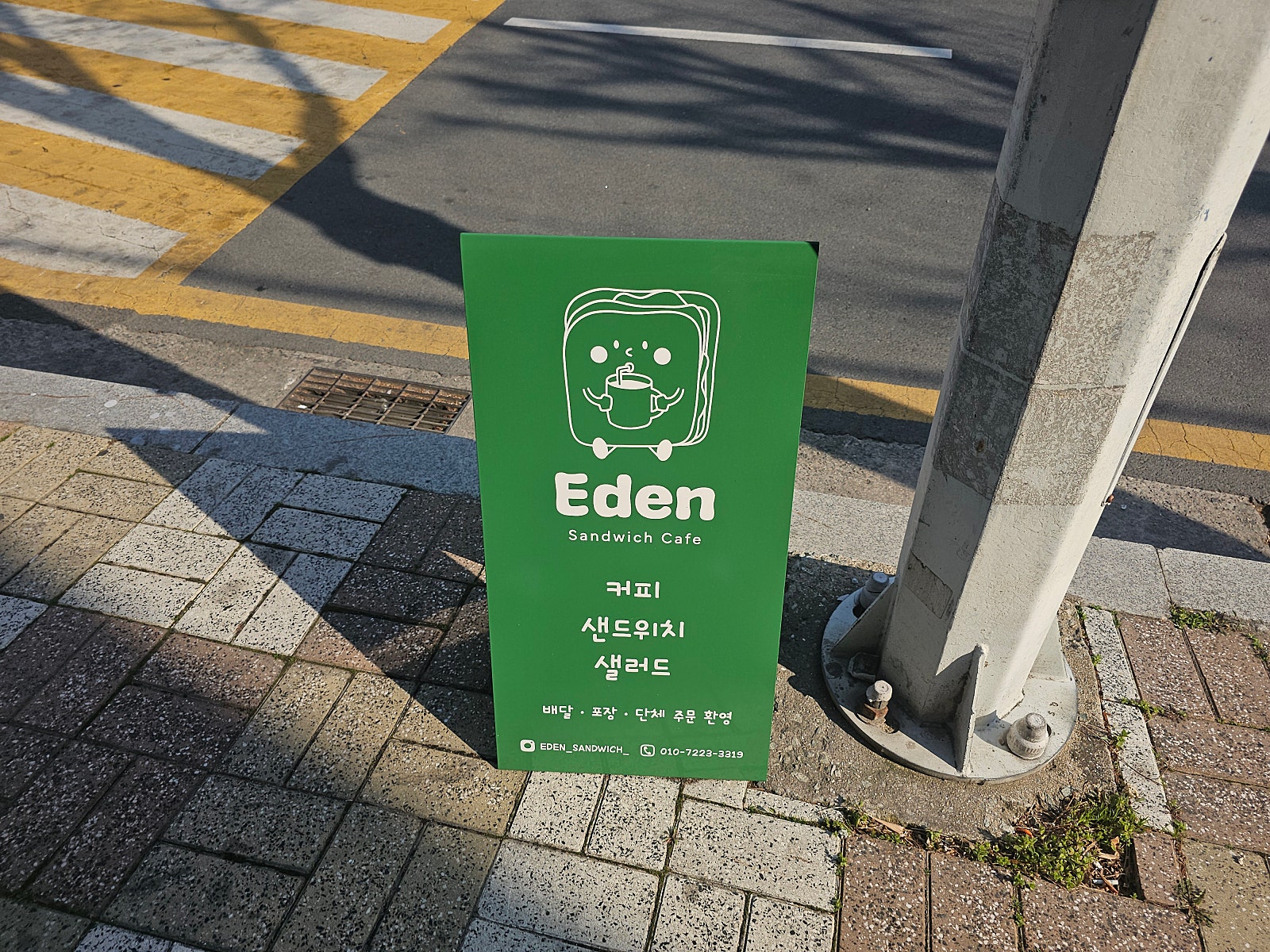 이든카페한글공원점김해지역자활센터 이미지