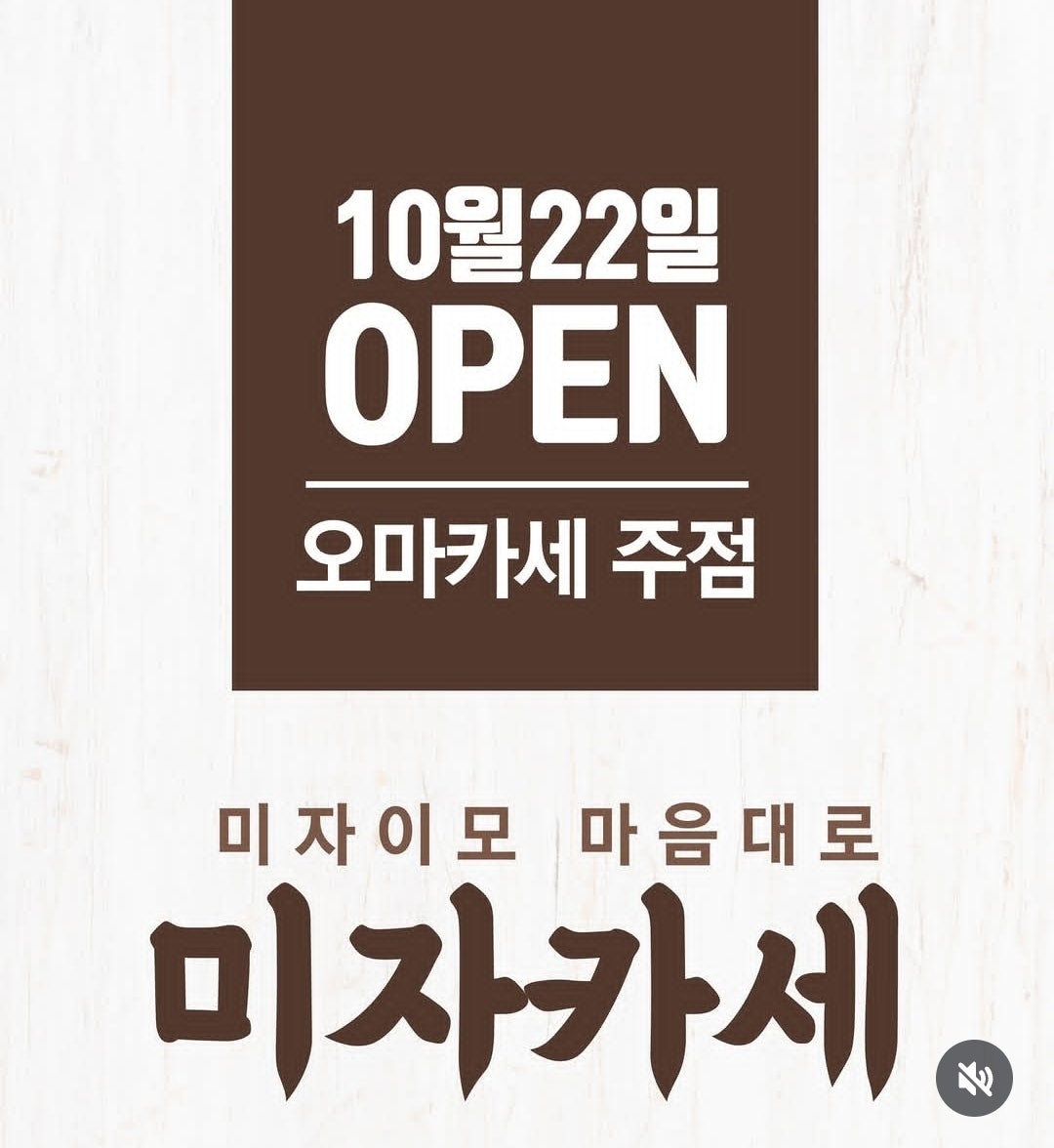 미자카세 이미지