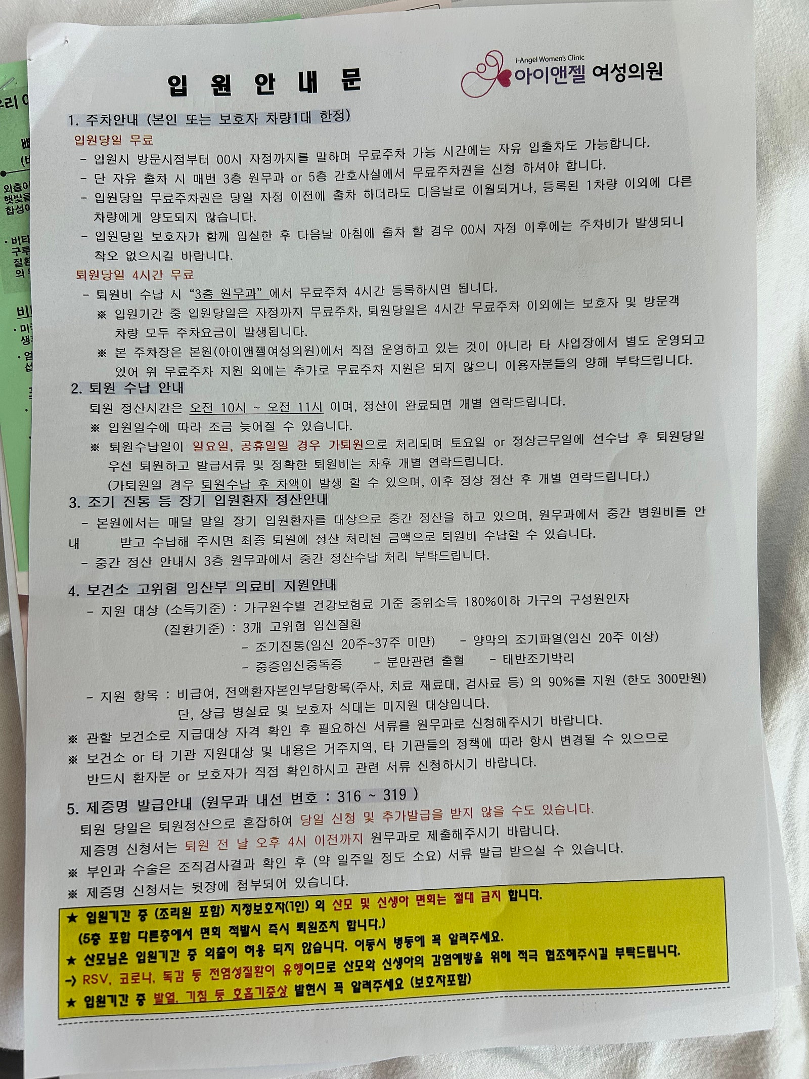 아이앤젤여성의원 이미지