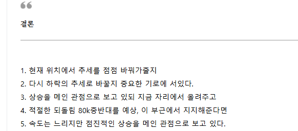 2025.03.24 비트코인 브리핑 / CVD차트 & 청산맵 & 미체결약정 / 이번 한 주 중요합니다.