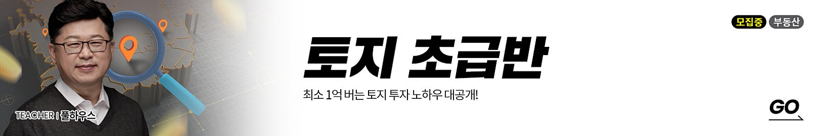 소액으로도 1억 버는 대박 토지 찾는 법이 알고 싶다면? 을 만나보세요!
