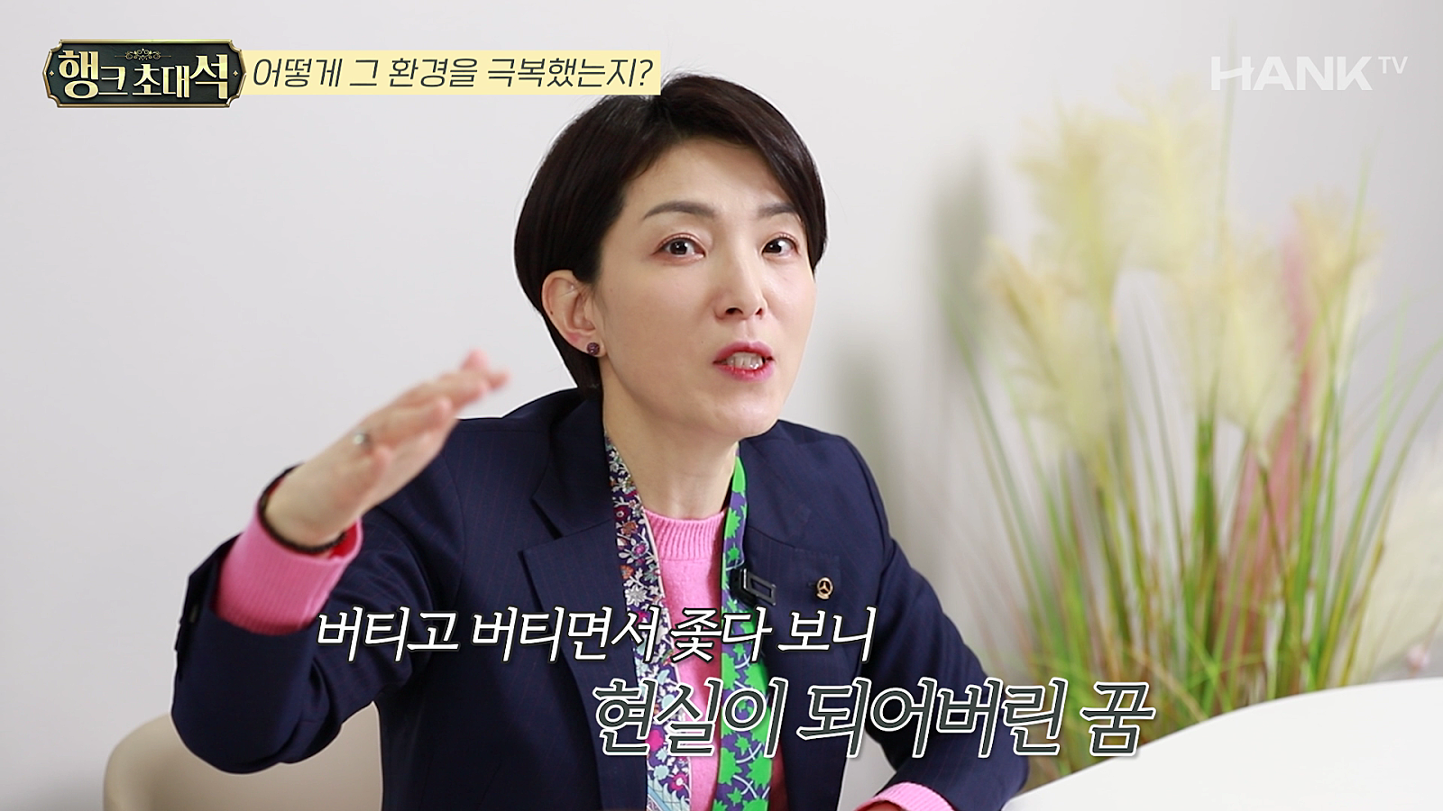 [행크TV] 열심히 열심히 지독하게 살다보니 200억을 모았습니다