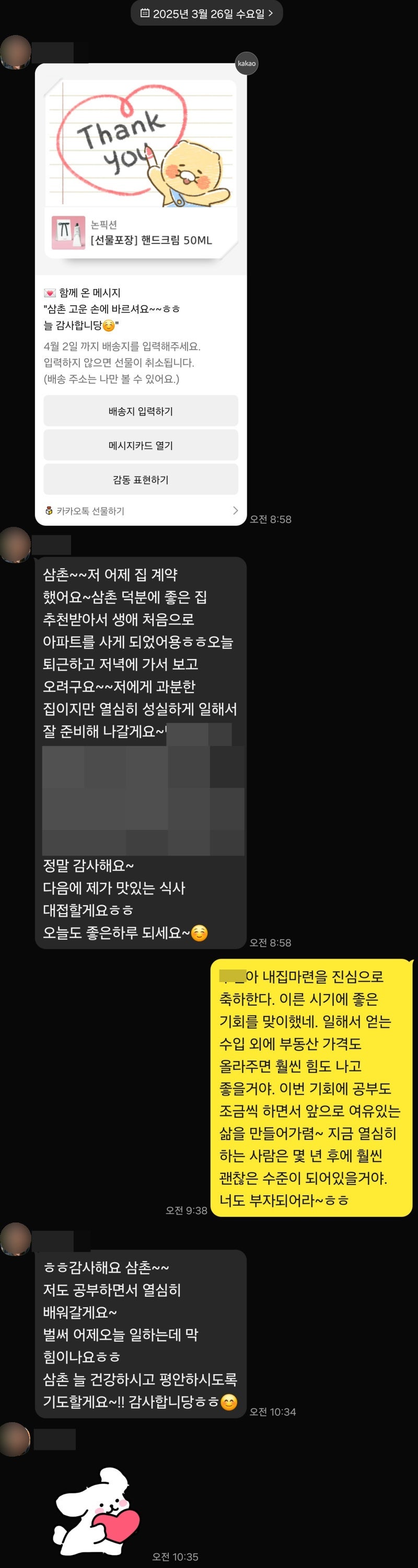 삼촌 잘 둔 조카!