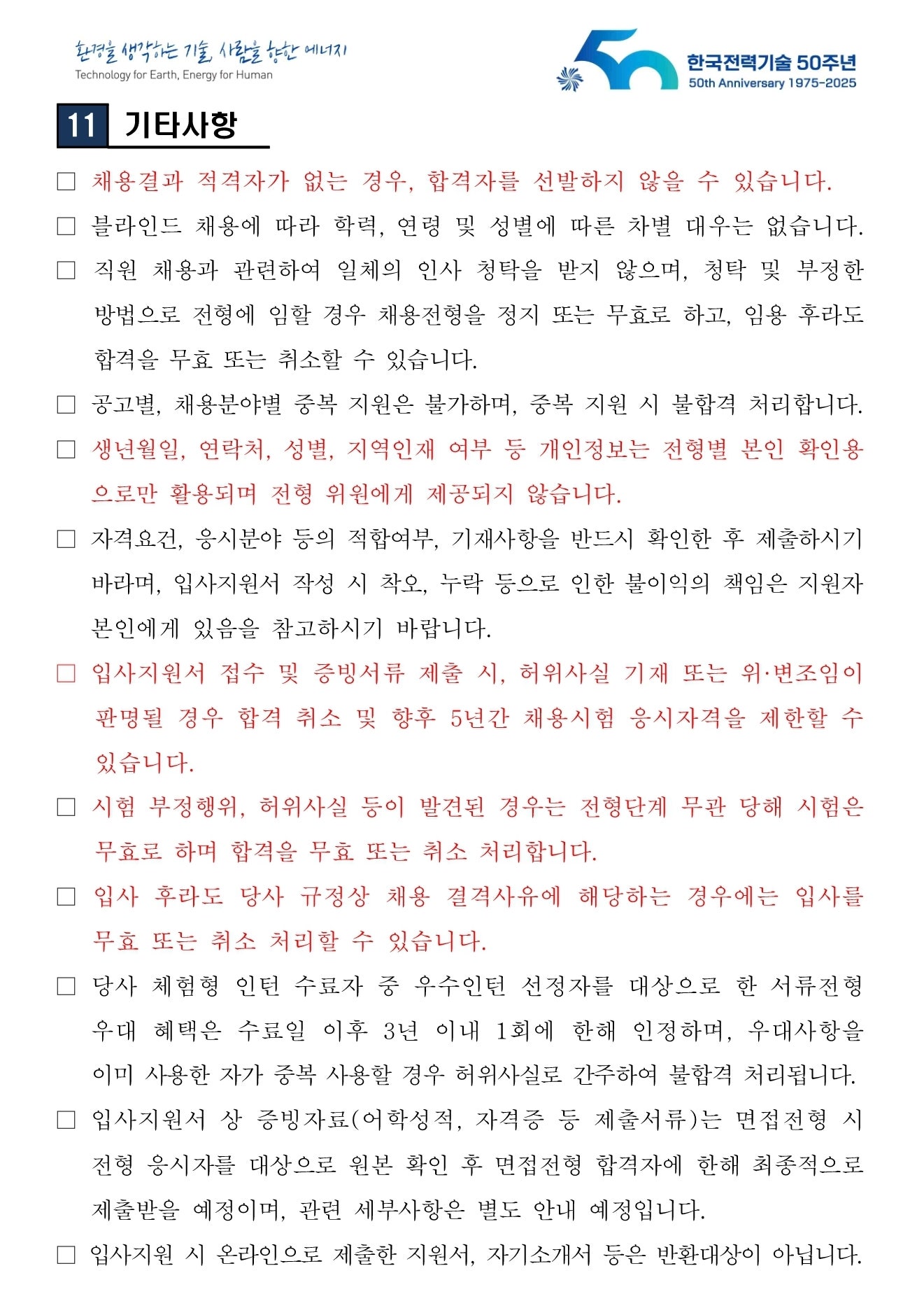 (주)한국전력기술 이미지