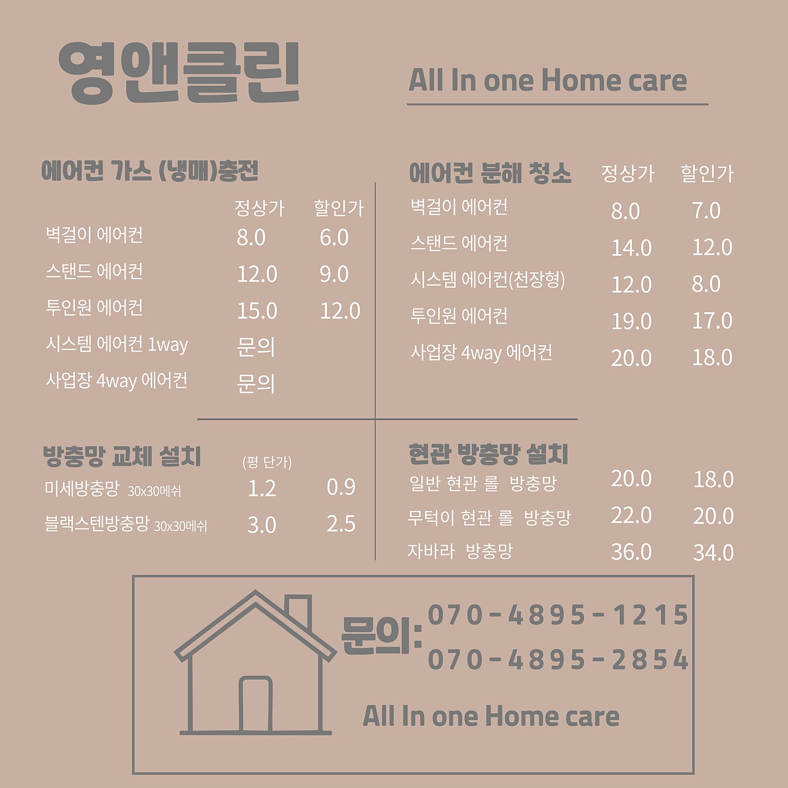 청소전문업체 영앤클린 이미지
