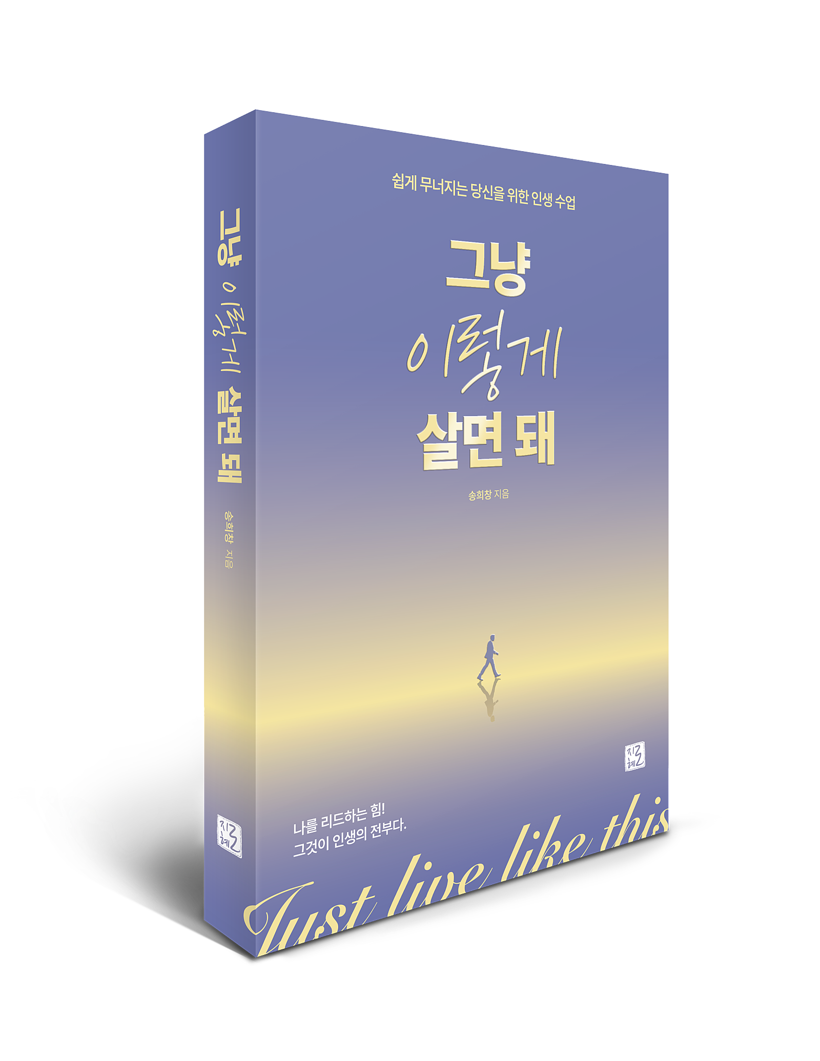 현대인을 위한 마음사용설명서…”그냥 이렇게 살면 돼” 출간