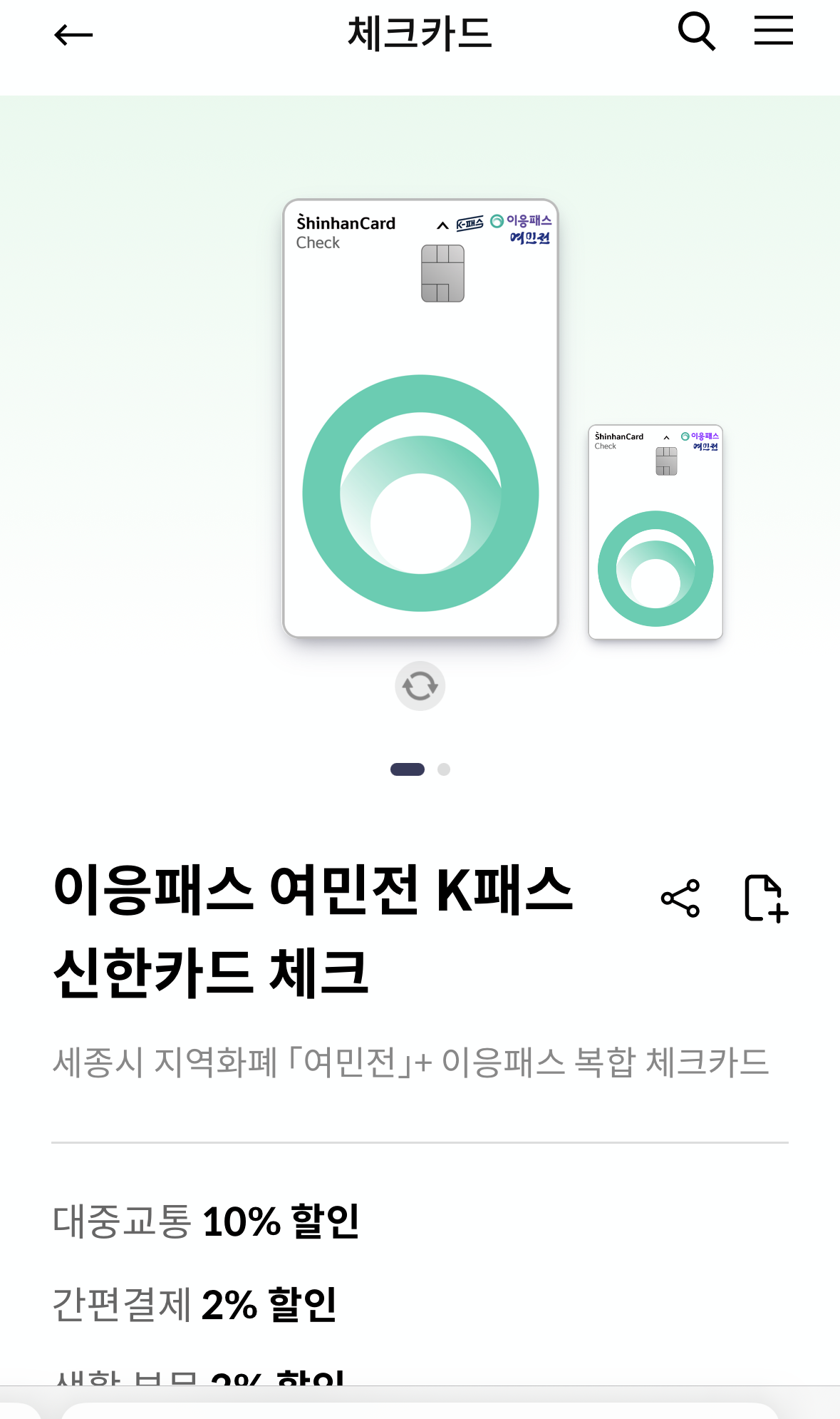 이응패스 통합카드(여민전+이응패스) 신규 출시 소식과 신청 방법 소개(손희연 기자) : 네이버 블로그