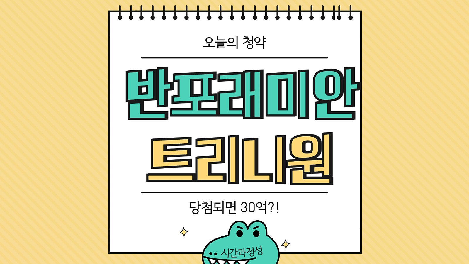 서울 서초구 반포래미안트리니원 청약정보, 시세차익이 30억..?
