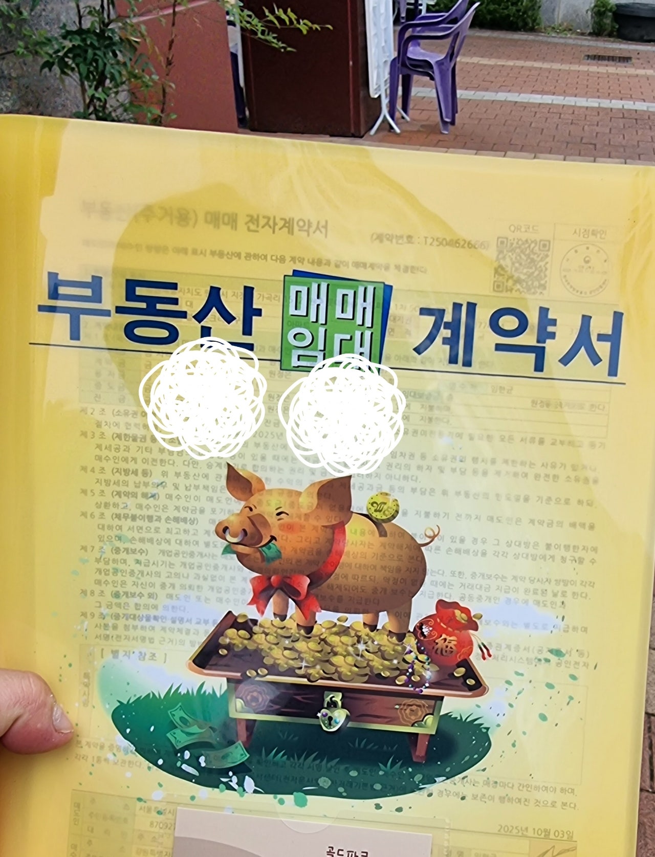 [부동산 매도⭐]  좋은  날 매도완료🧡