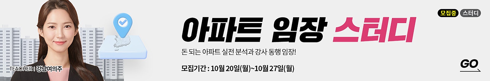 ‘돈 되는 아파트 찾기! 이번엔 놓치지 말아야죠!’ 로 준비하세요! (강사님 동행 임장 포함) ‘돈 되는 아파트 찾기! 이번엔 놓치지 말아야죠!’ 로 준비하세요! (강사님 동행 임장 포함)