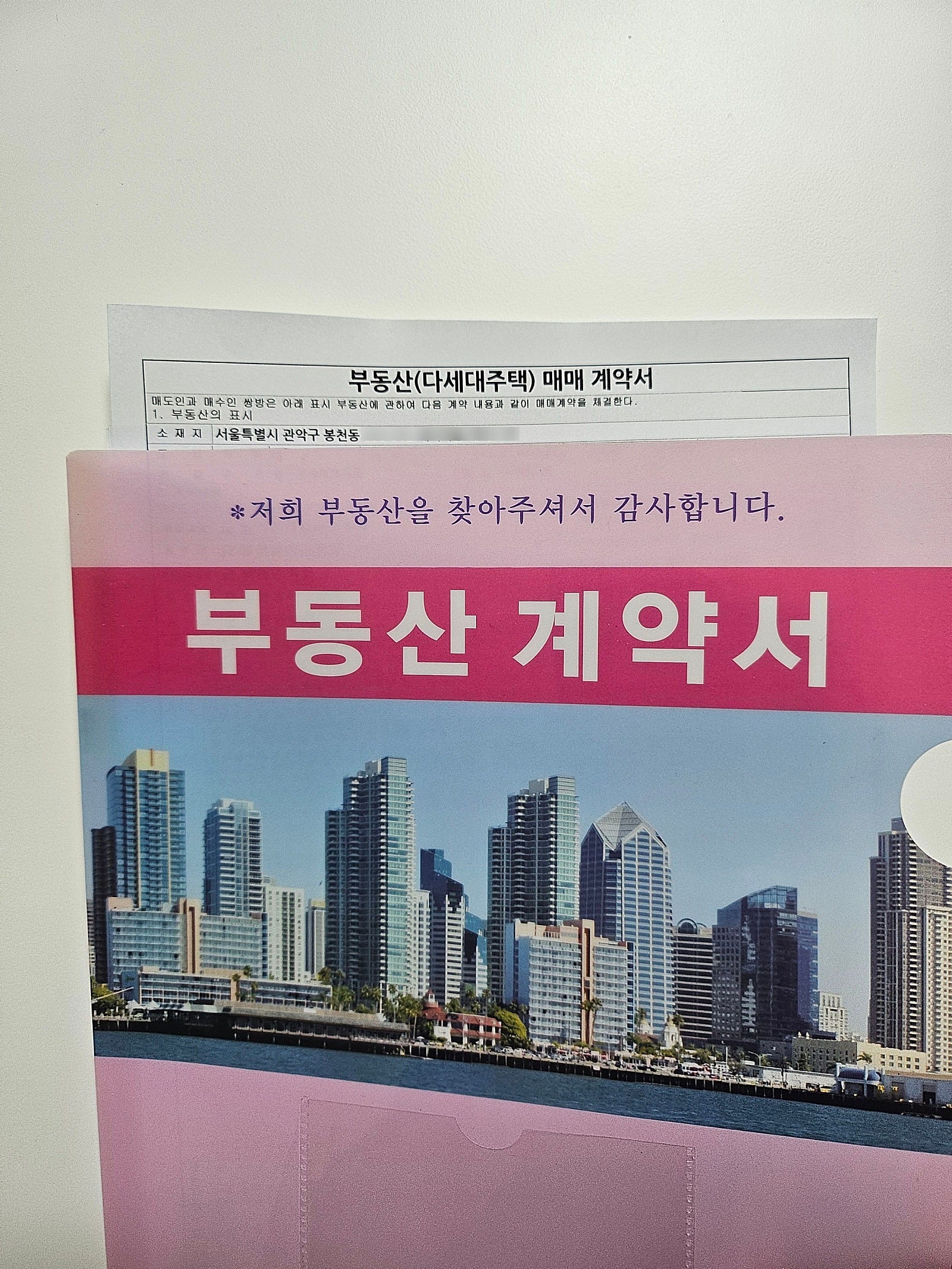 옆동네 은천동 매수했습니다! (서투반♥️)