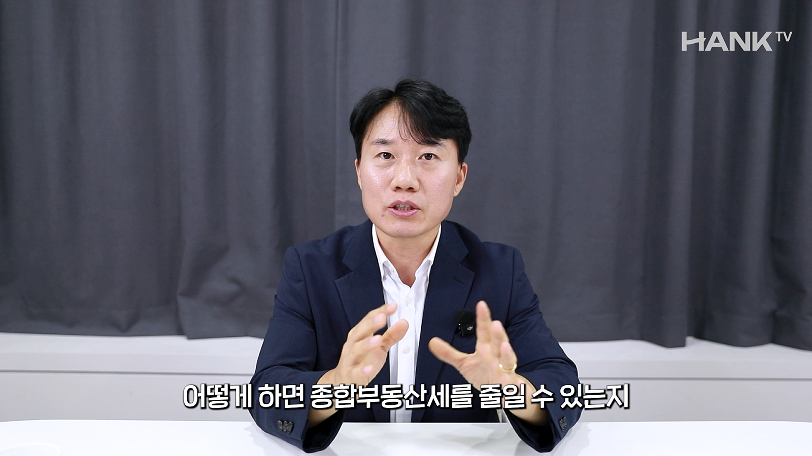 [행크TV] 무시무시한 종부세 간단히 줄일 수 있는 방법 (feat. 지병근 세무사)