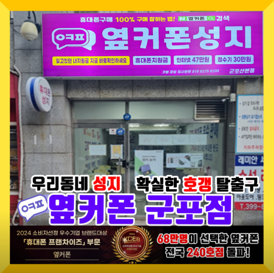 🌈 옆커폰 군포산본점 🔥 07월18일 정상영업중 🔥갤럭시S26 일반개통 진행중!! 🔥 전기종 최대할인!! 🔥 이미지