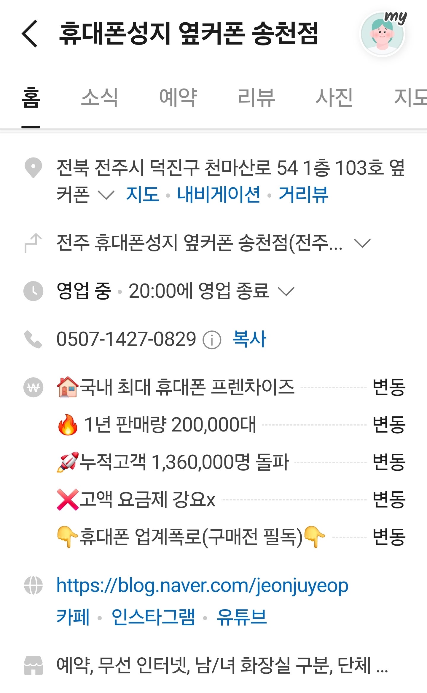 [전북 전주] 전주 대표매장/판매량1등 , 6월 특가!!!!★ 이미지