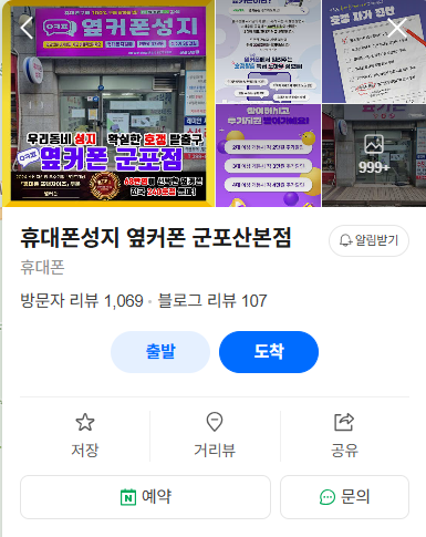 🌈 옆커폰 군포산본점 🔥 07월18일 정상영업중 🔥갤럭시S26 일반개통 진행중!! 🔥 전기종 최대할인!! 🔥 이미지