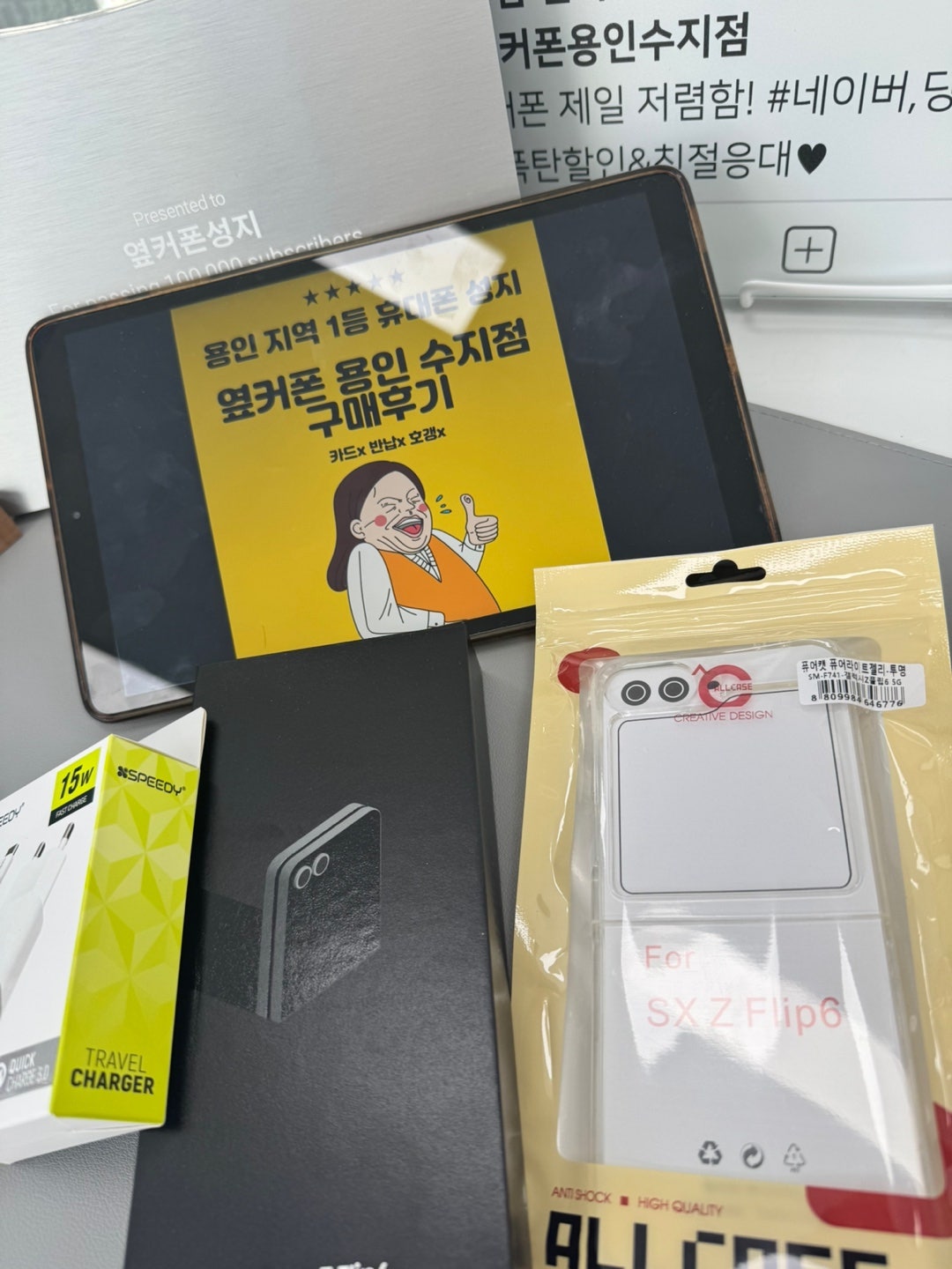 옆커폰 용인 상현점 구매 완료 이미지 1