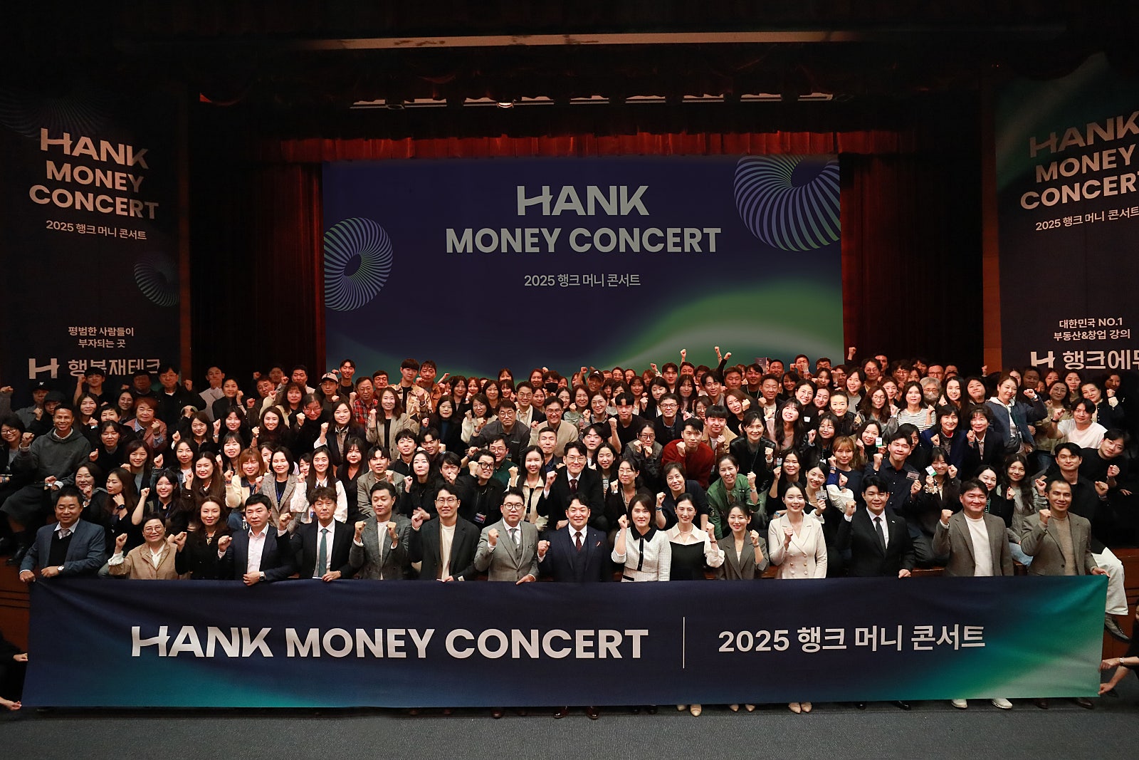 현재 그리고 미래의 성공인들이 모였던 ‘2025 행크 머니 콘서트’ 주인장 후기