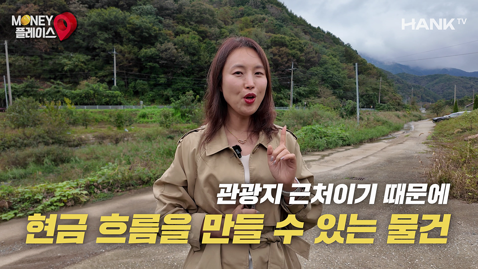 [행크TV] 별장도 숙박업도 OK! 이런 단독주택 보이면 꼭 임장하세요