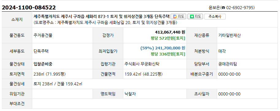 제주도에서 발견한 NPL 기회, 신탁공매가 이렇게 연결될 줄은…