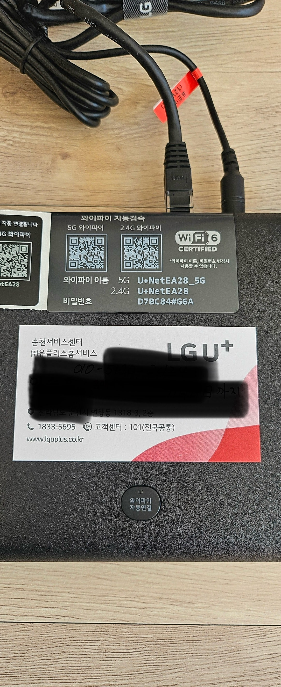 광양 LG인터넷가입현금사은품 솔칙한 설치후기 이미지 2