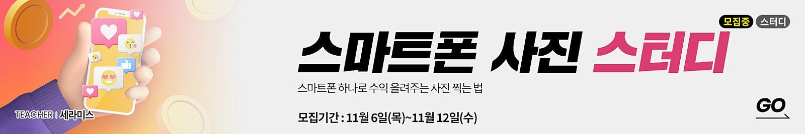 내 부동산과 사업장의 가치와 수익을 높이는 가장 쉬운 방법!  (강사님 동행 출사 포함)